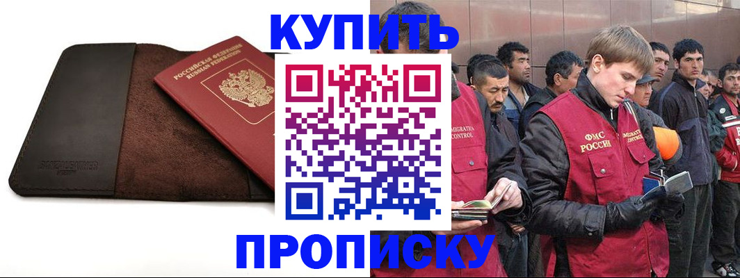 временная прописка в Людиново