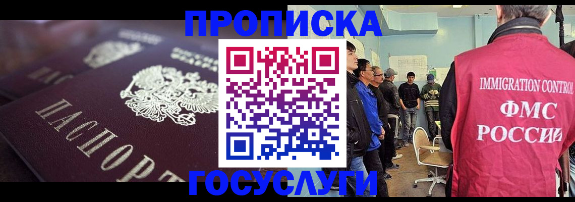 прописка законно в Людиново