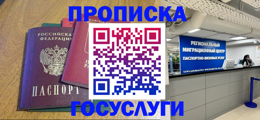 временная регистрация для школы в Людиново