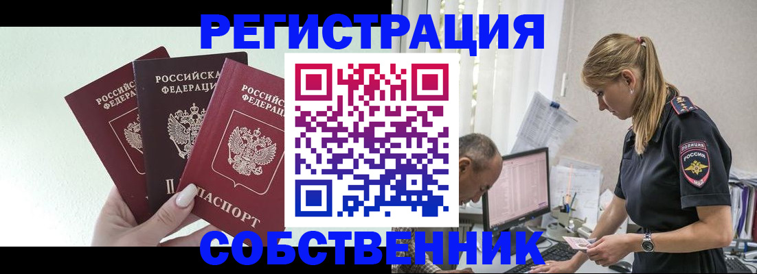 временная регистрация для школы в Людиново