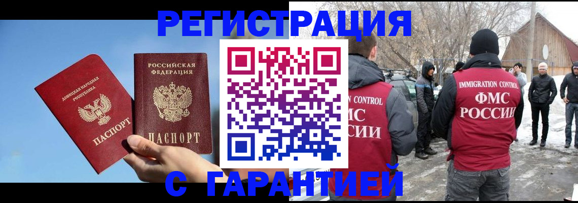 временная регистрация купить в Людиново
